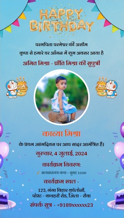 Traditional birthday ceremony invitation poster